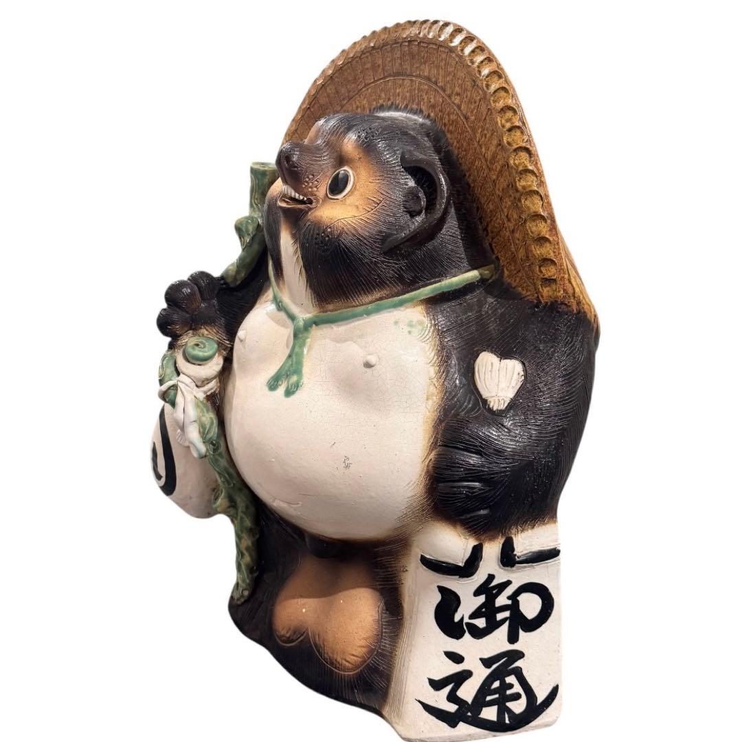 信楽焼 開運狸 たぬき