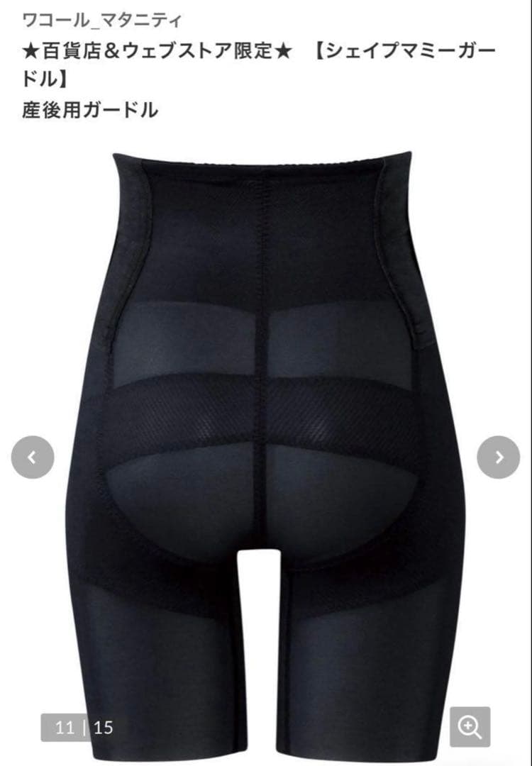 【最終お値下げです】ワコールマタニティ　シェイプマミーガードル320BL 76