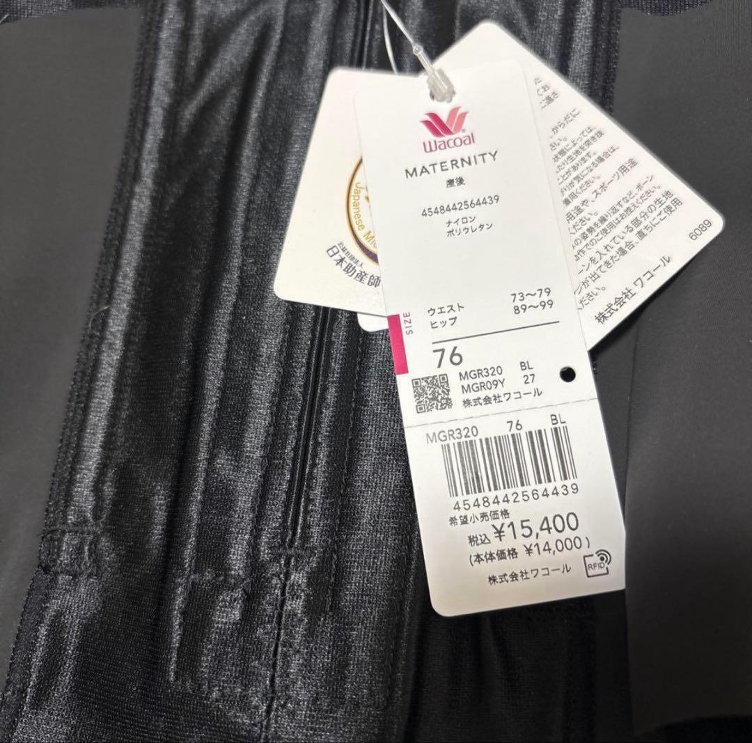 【最終お値下げです】ワコールマタニティ　シェイプマミーガードル320BL 76