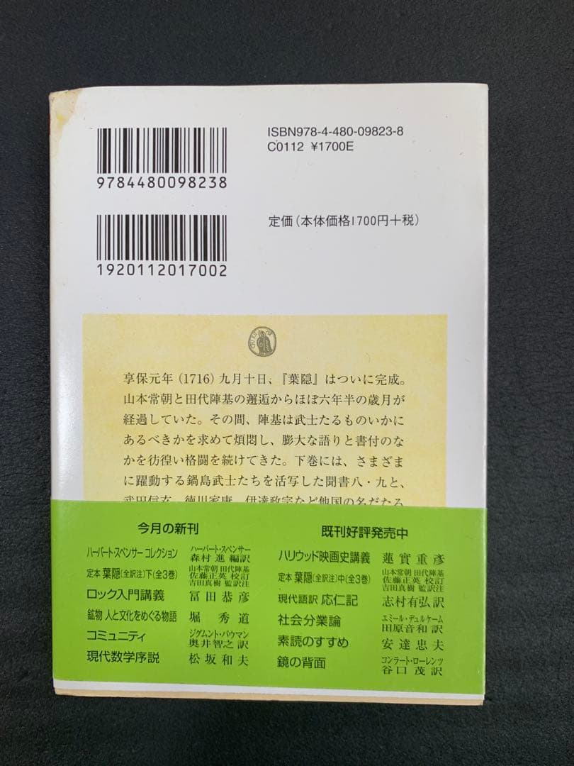 定本 葉隠 全訳注 上・中・下 3冊セット　帯付き