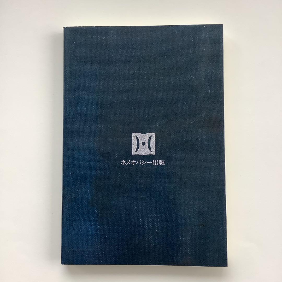 ハーネマンによる慢性病理論