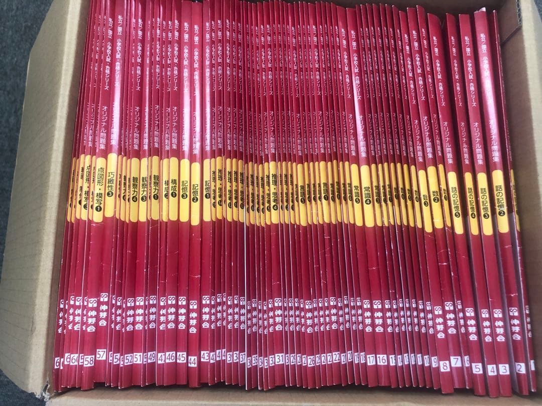 改訂版しんが会　オリジナル問題集63冊フルセット　中古 2024年受験