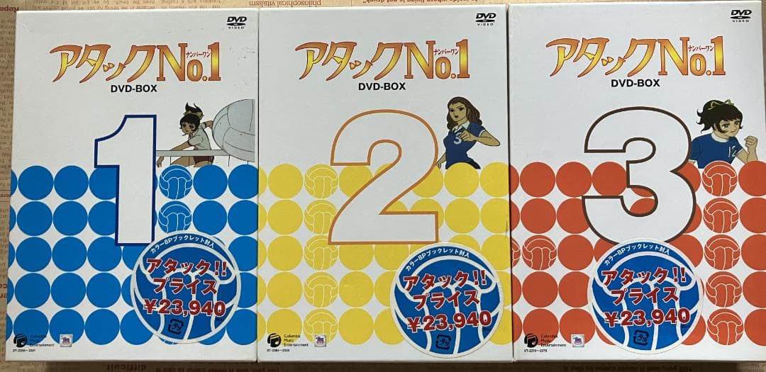 アタックNo.1 DVD-BOX 全18巻セット