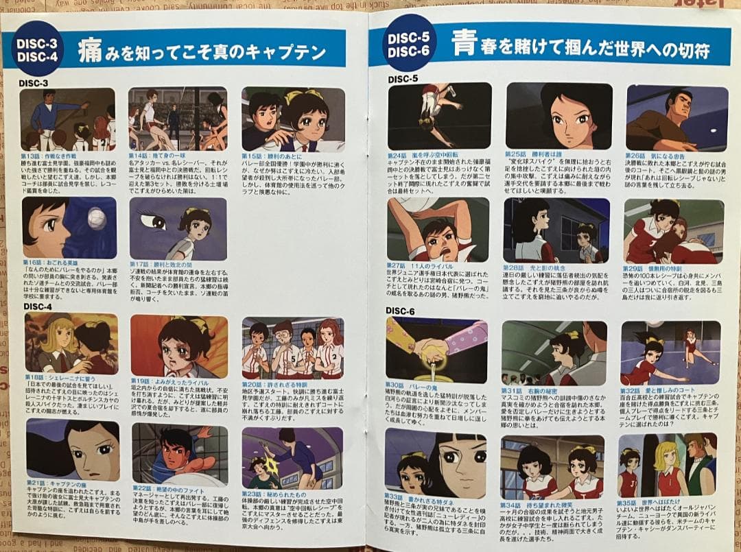 アタックNo.1 DVD-BOX 全18巻セット