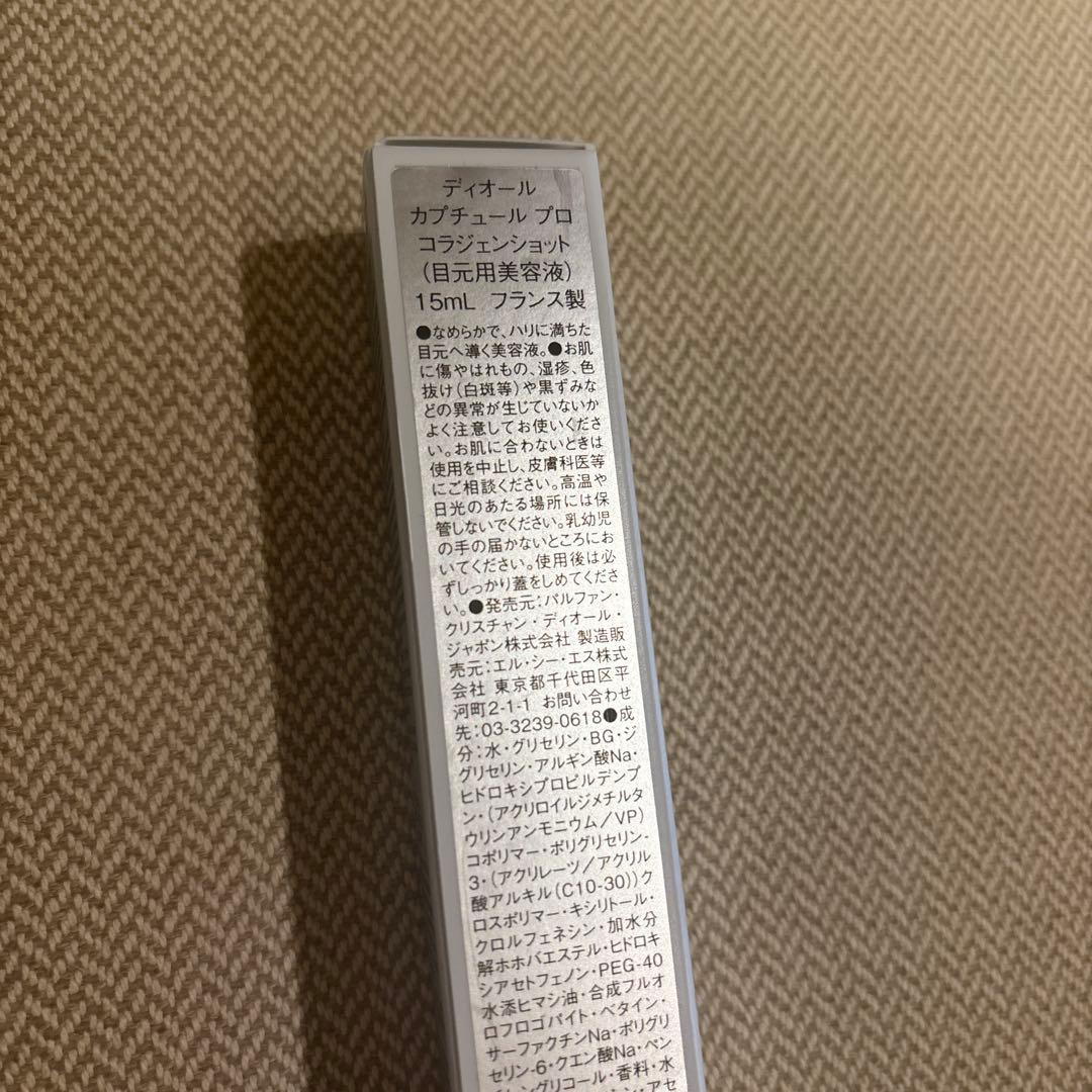 未開封ディオールカプチュールプロコラジェンショット　新製品