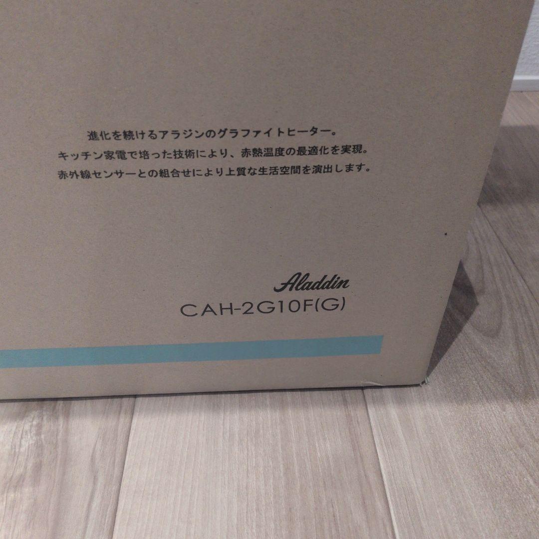 未使用 アラジン Aladdin 遠赤グラファイトヒーター CAH-2G10F