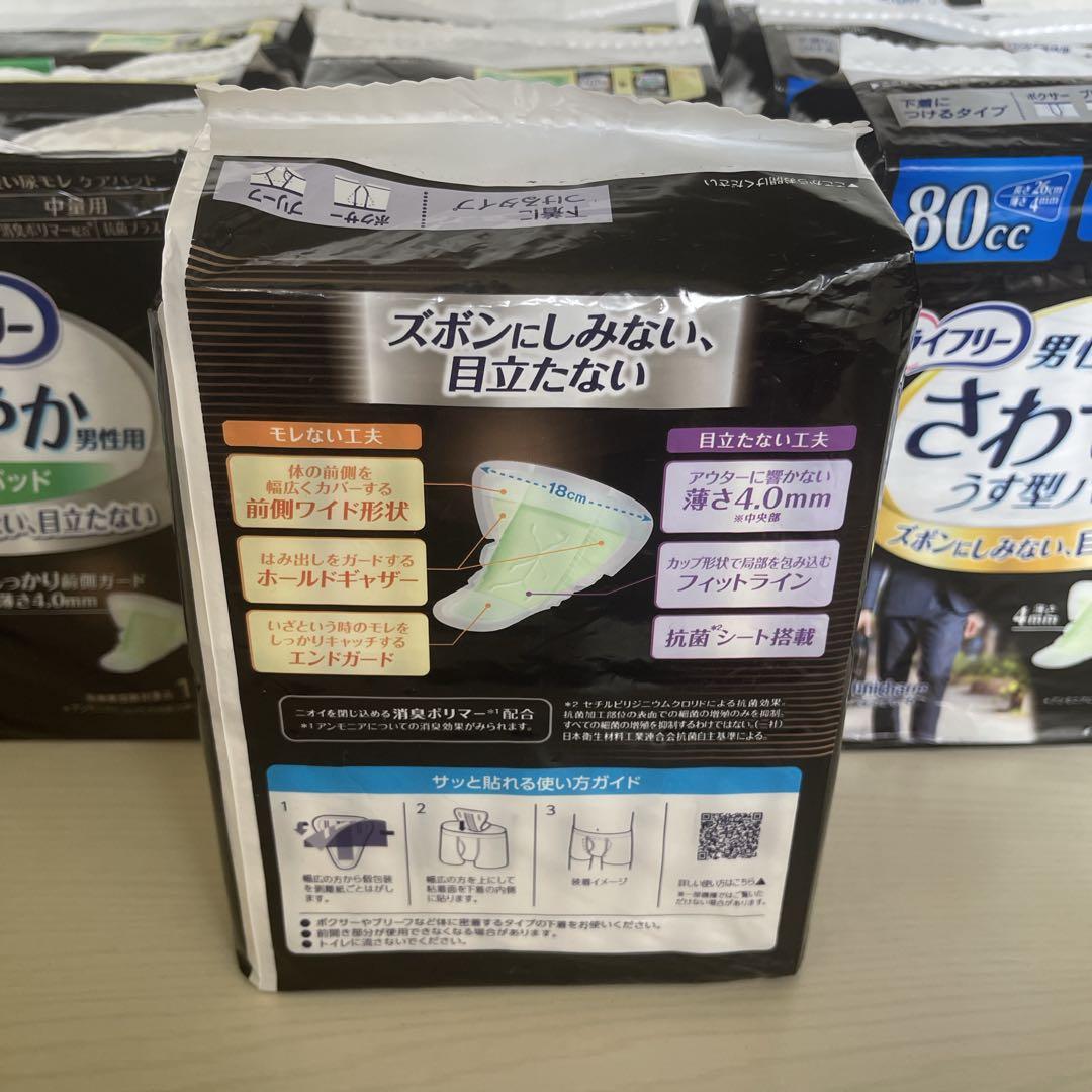 ライフリーさわやか男性用安心パッド 80cc 18枚 12個セット