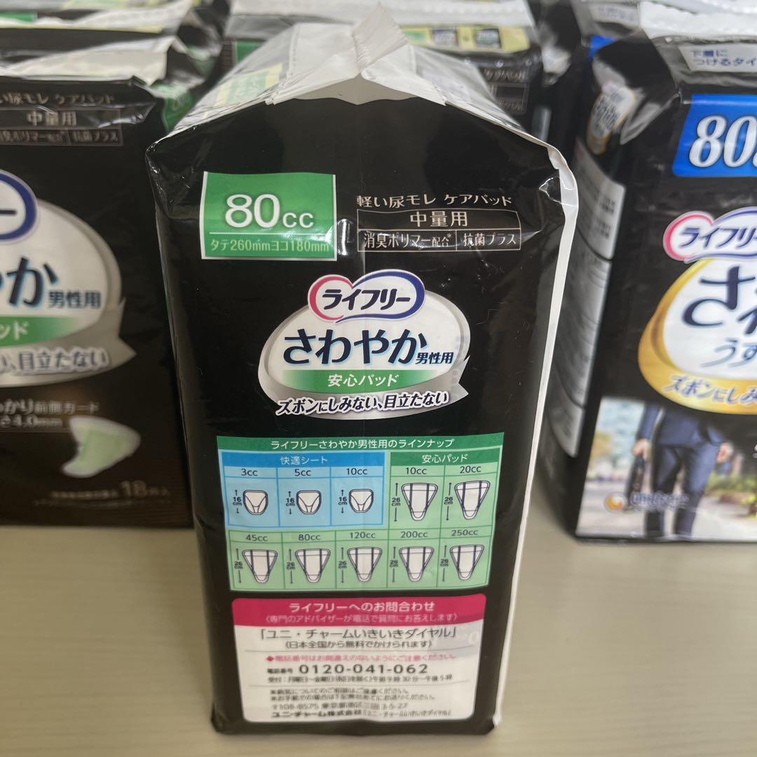 ライフリーさわやか男性用安心パッド 80cc 18枚 12個セット