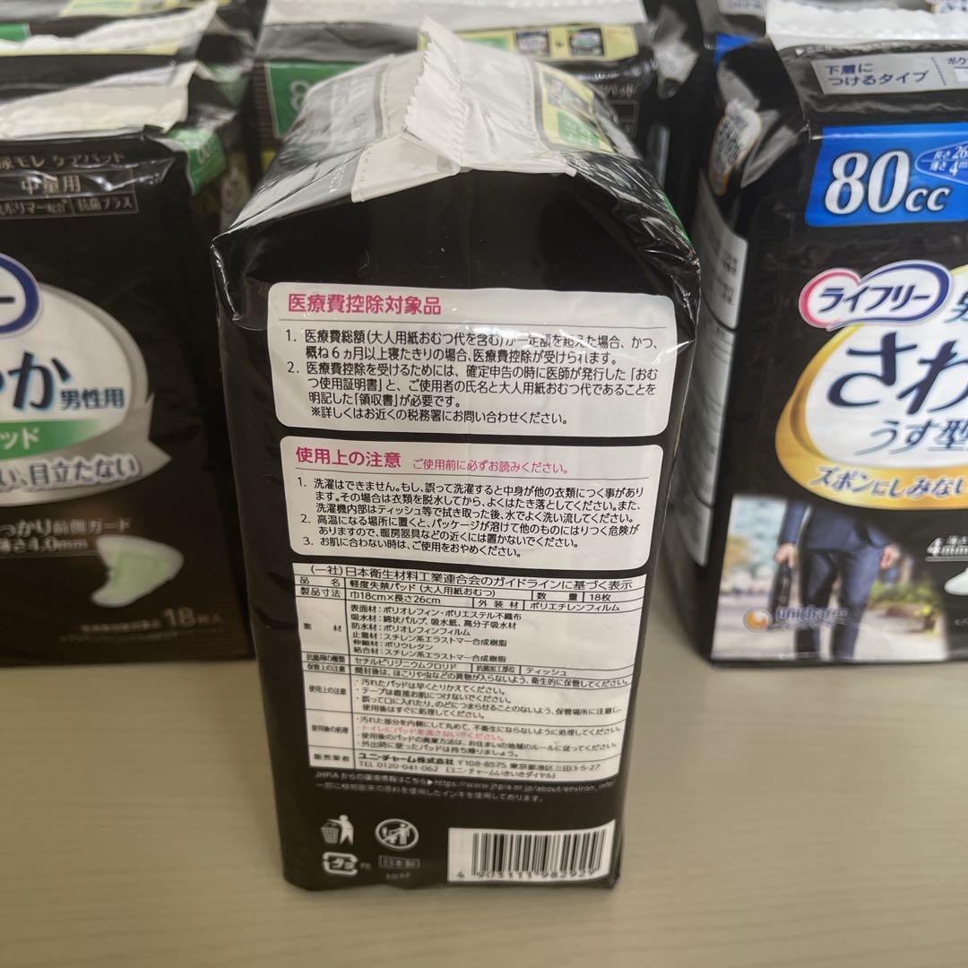 ライフリーさわやか男性用安心パッド 80cc 18枚 12個セット