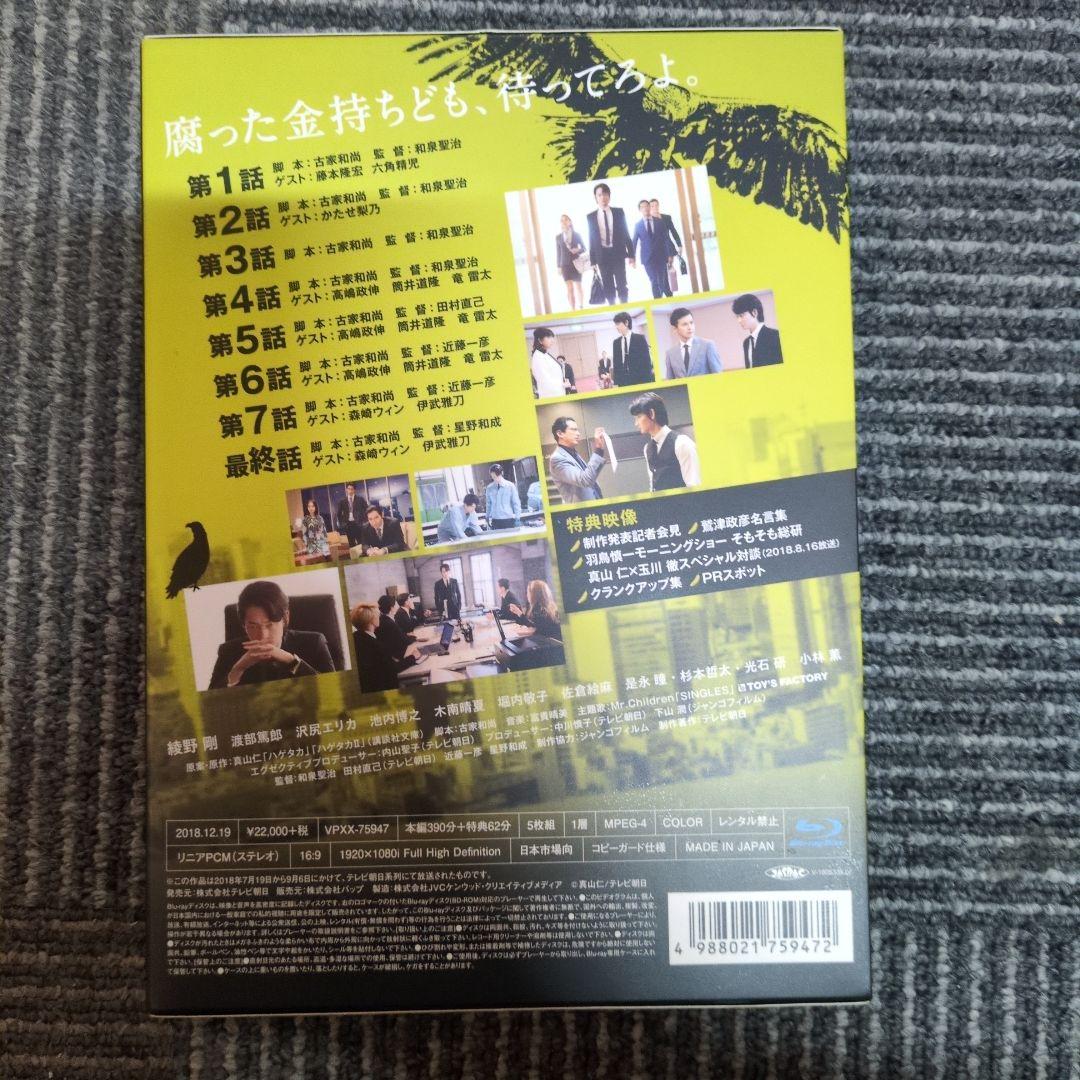 ハゲタカ Blu-ray BOX〈5枚組〉