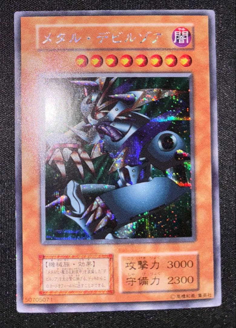 レッドアイズ・ブラック・メタルドラゴン　& メタル・デビルゾア　初期シクセット