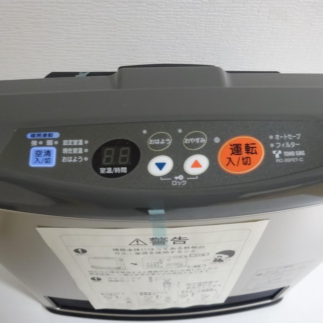 未使用品：ガスファンヒーター　TOHO　GAS　RC-35FET-C　13A