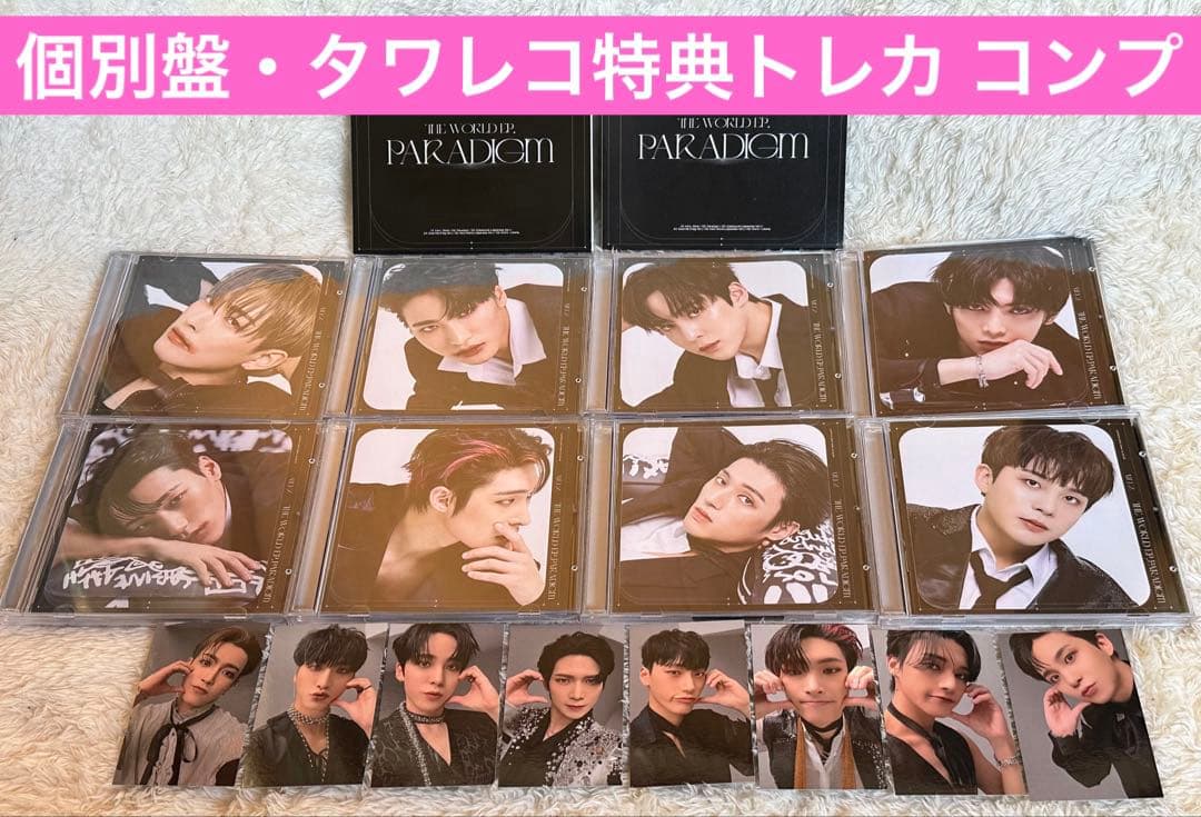 ATEEZ アチズ PARADIGM 個別盤CD・タワレコ特典トレカ【コンプ】