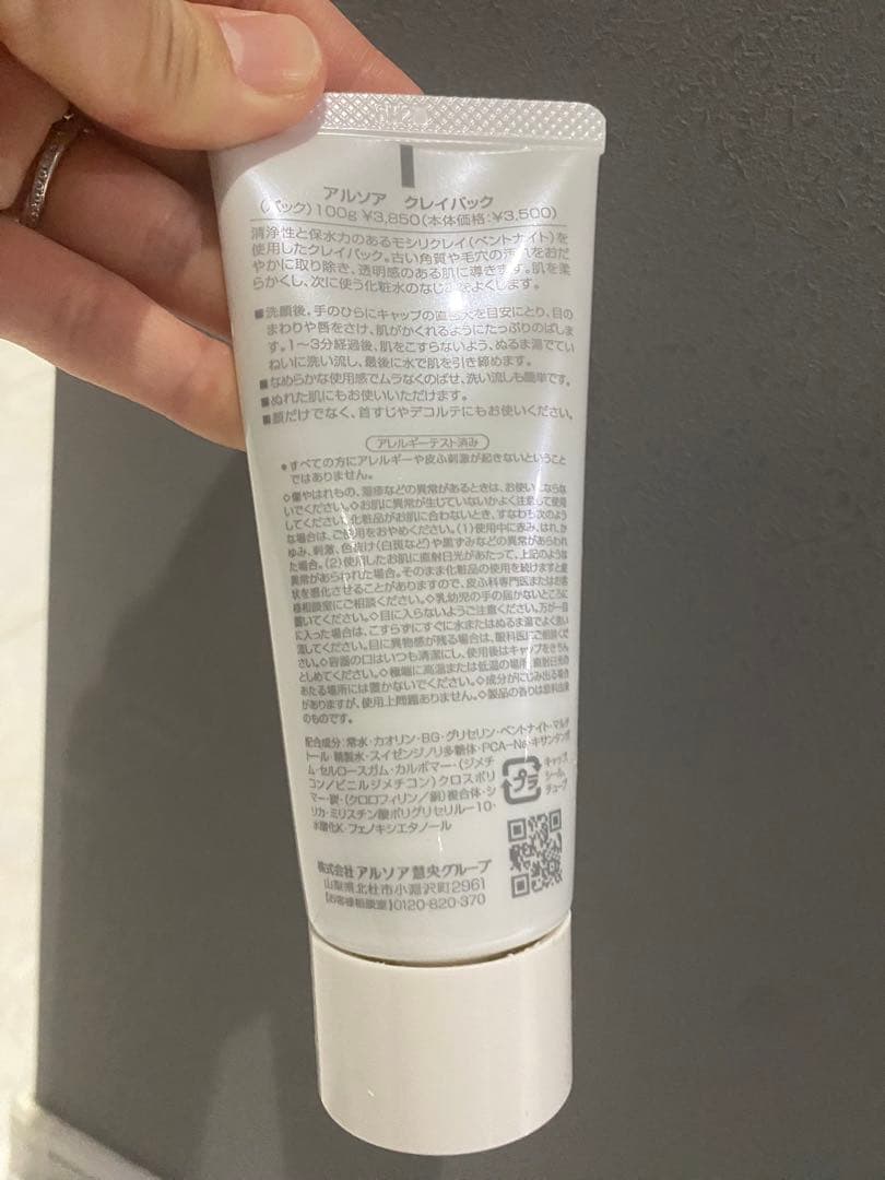 アルソア　ローション　エッセンス　クレイパック