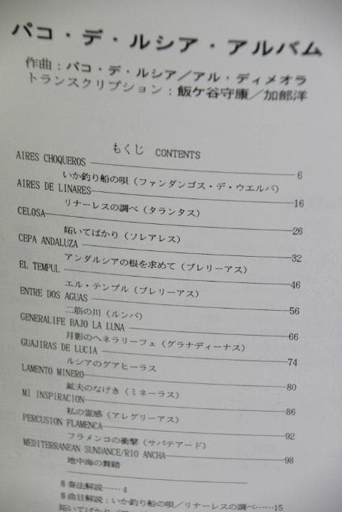 パコ・デ・ルシア アルバム