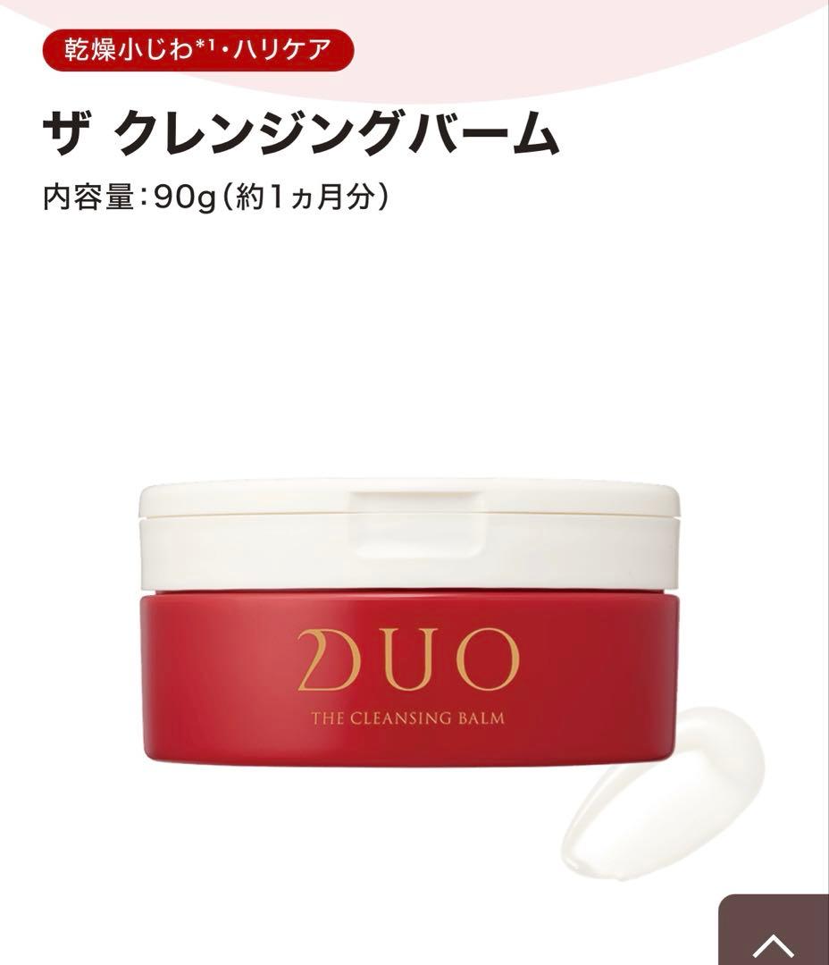 DUOクレンジングバームEX エイジングケア 90g✖︎3個セット