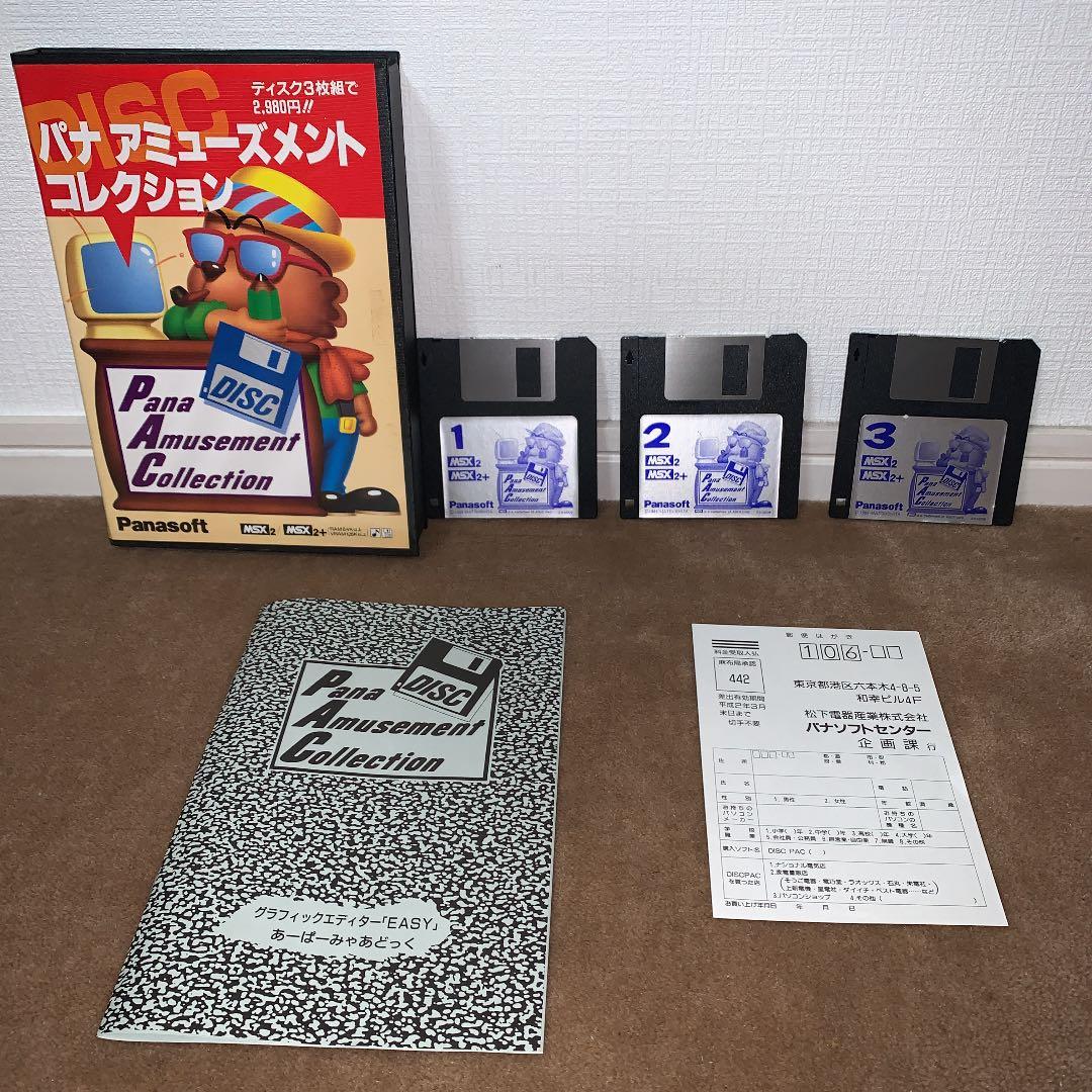 【美品】パナアミューズメントコレクション