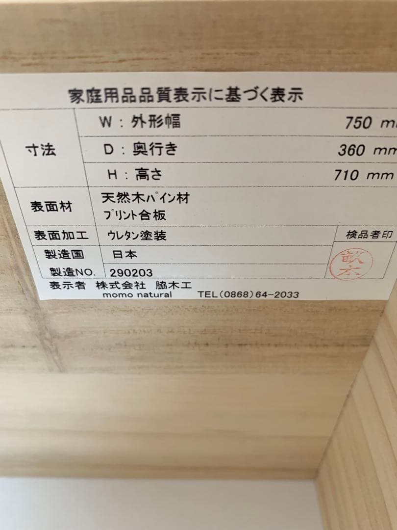 モモナチュラル　EMMA チェスト　取扱説明書付き