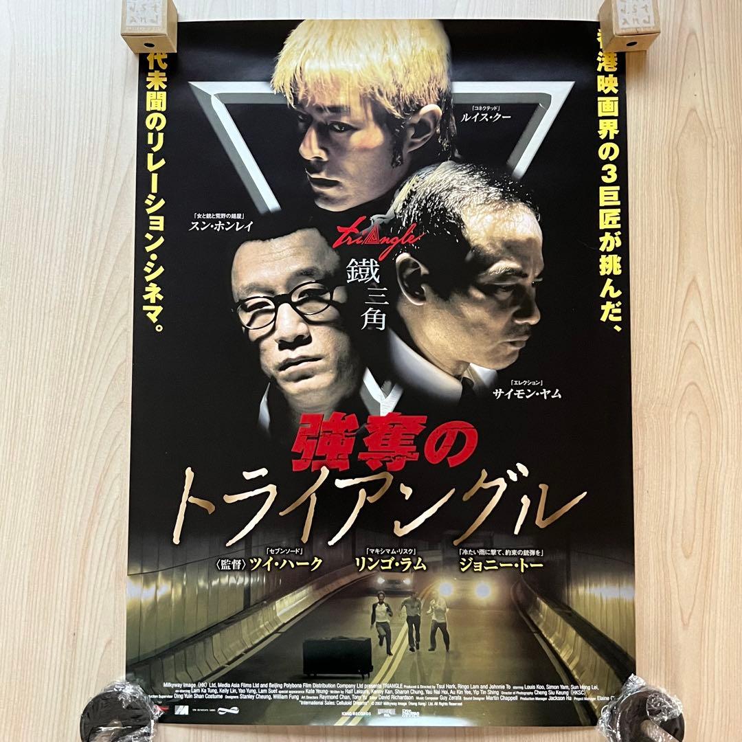 ト*ー様 『香港・中国映画ポスター 計14枚』／ドニー・イェン ルイス・クー