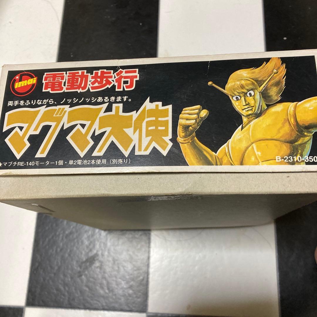 古いイマイプラモデル電動歩行マグマ大使