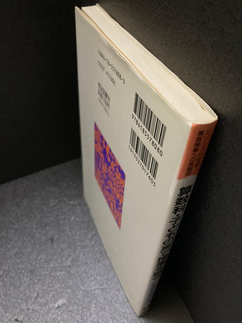 算数科・子どもの声で授業を創る