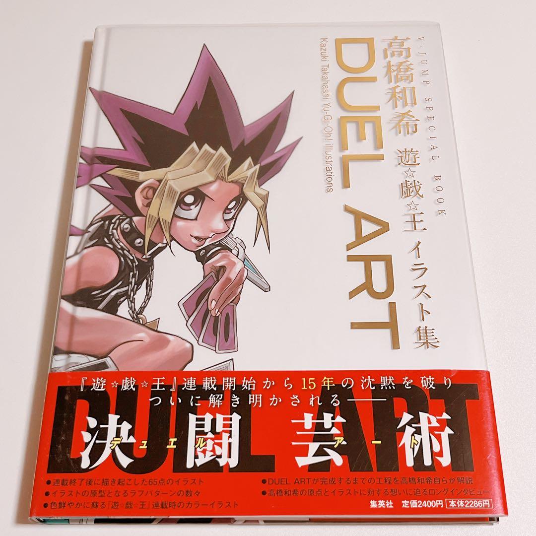 初版　遊戯王　イラスト集