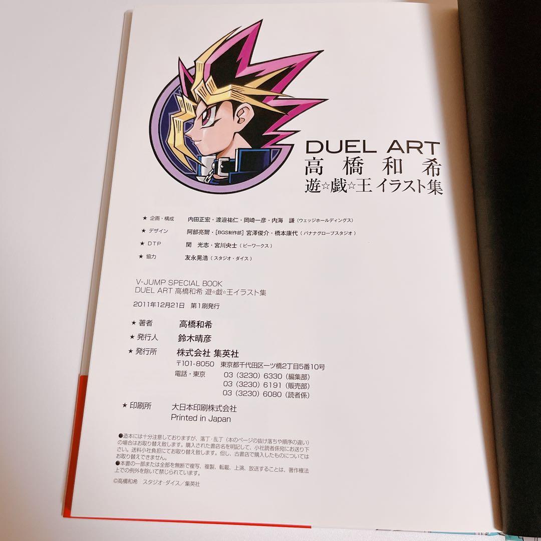 初版　遊戯王　イラスト集
