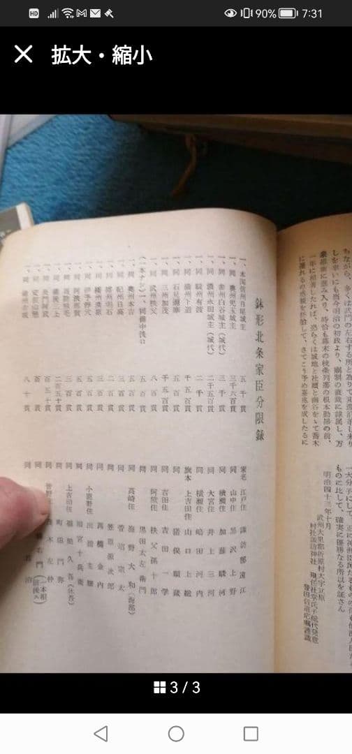 Ｗ非売品‼️希少本‼️　郷土のあゆみ　寄居町教育委員会　鉢形北条家臣分限録