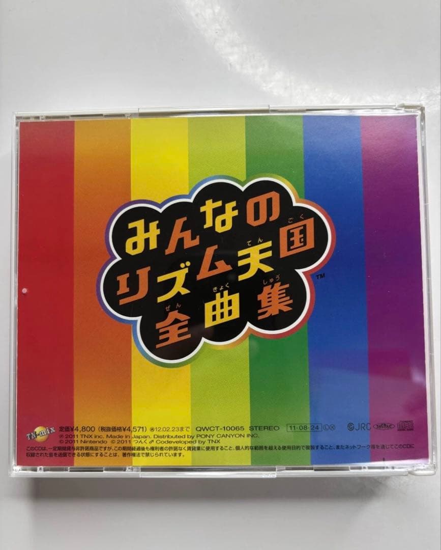 「みんなのリズム天国」全曲集