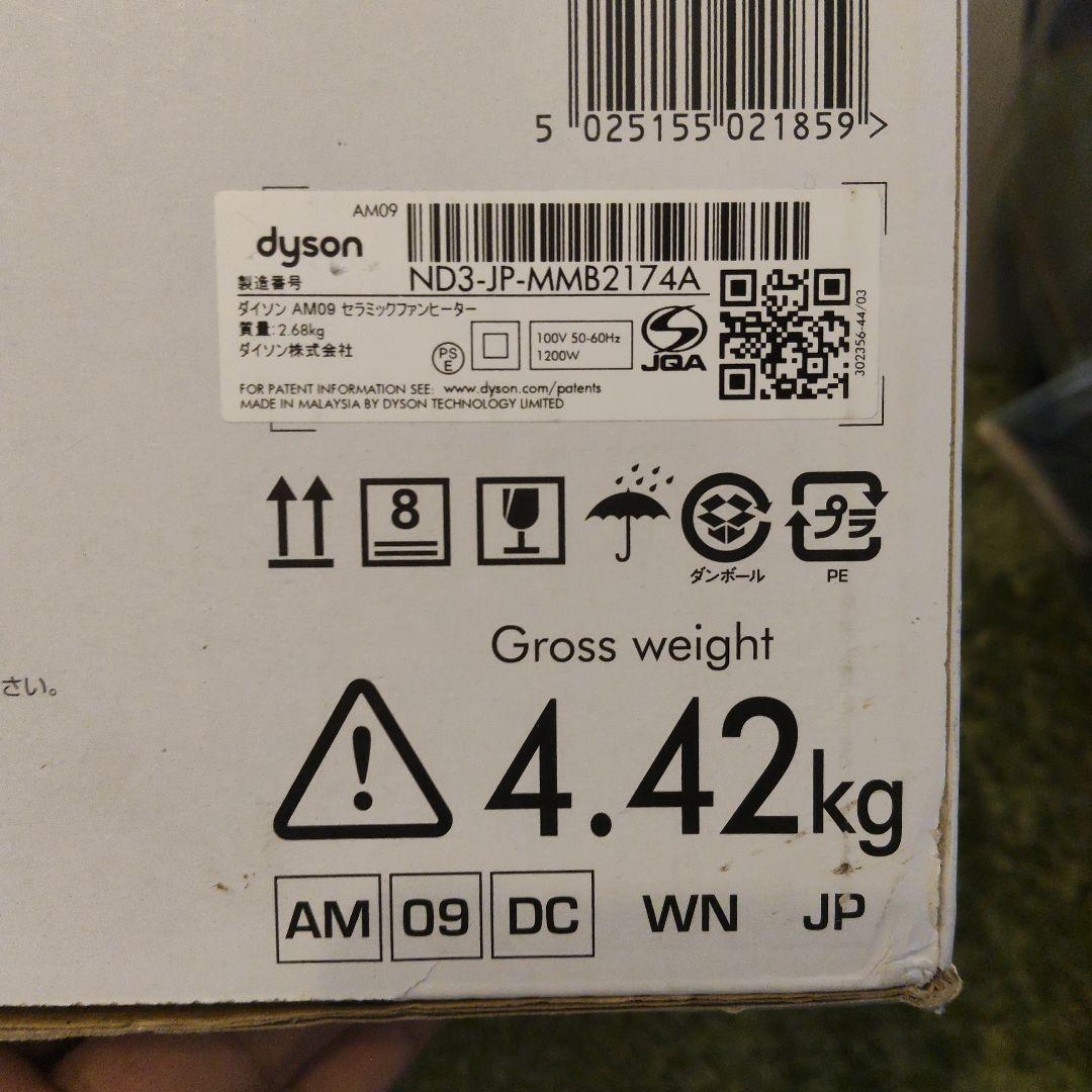 【ほぼ新品】dyson AM09 セラミックファンヒーター hot &cool