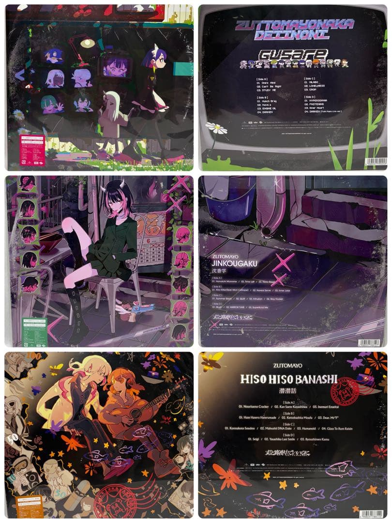 ずっと真夜中でいいのに。 ぐされ 沈香学 潜潜話 3種セットアナログ盤