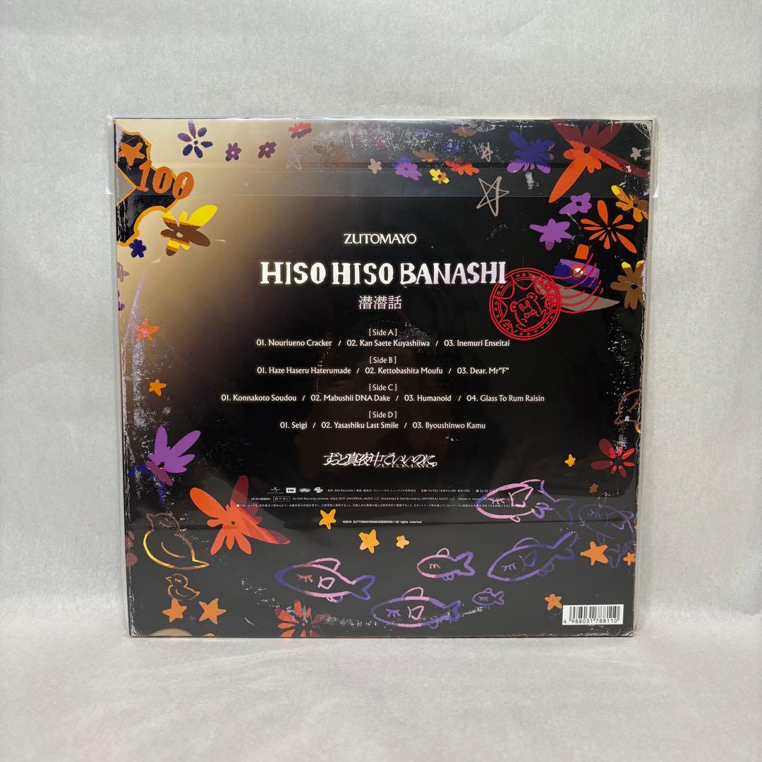 ずっと真夜中でいいのに。 ぐされ 沈香学 潜潜話 3種セットアナログ盤