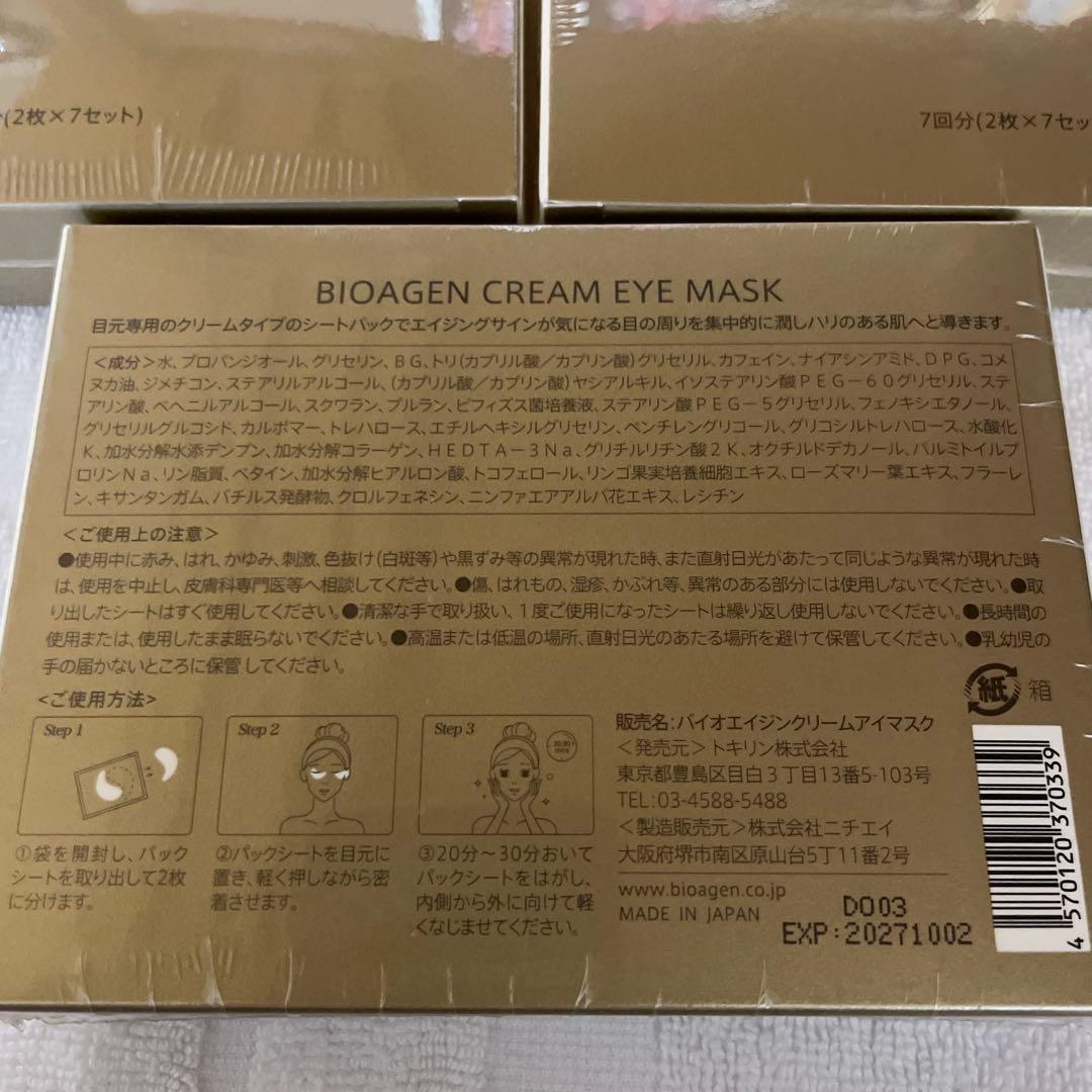 新品未開封　BIOAGEN CREAM EYE MASK 7回分　５箱セット