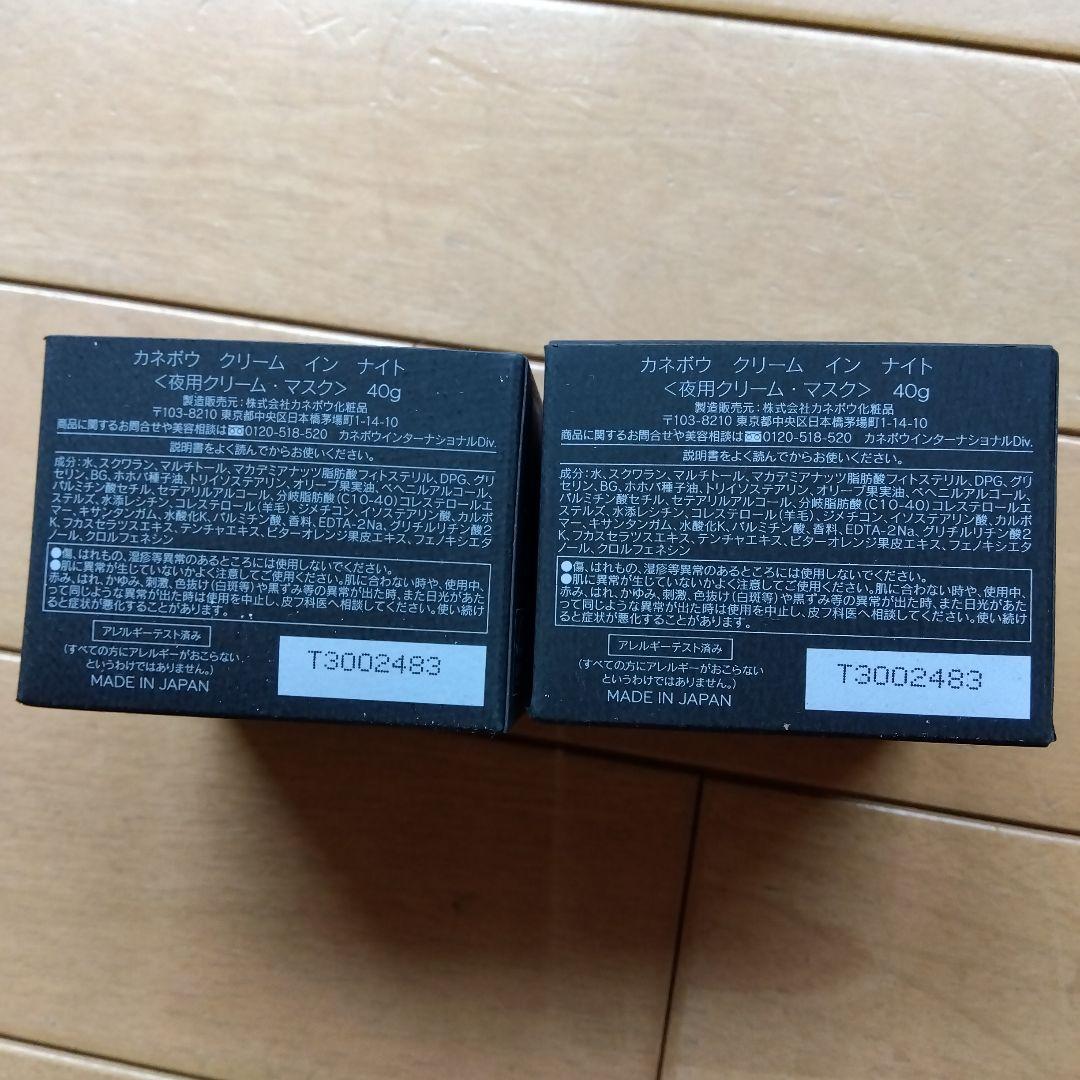 カネボウ クリームインナイト 40g