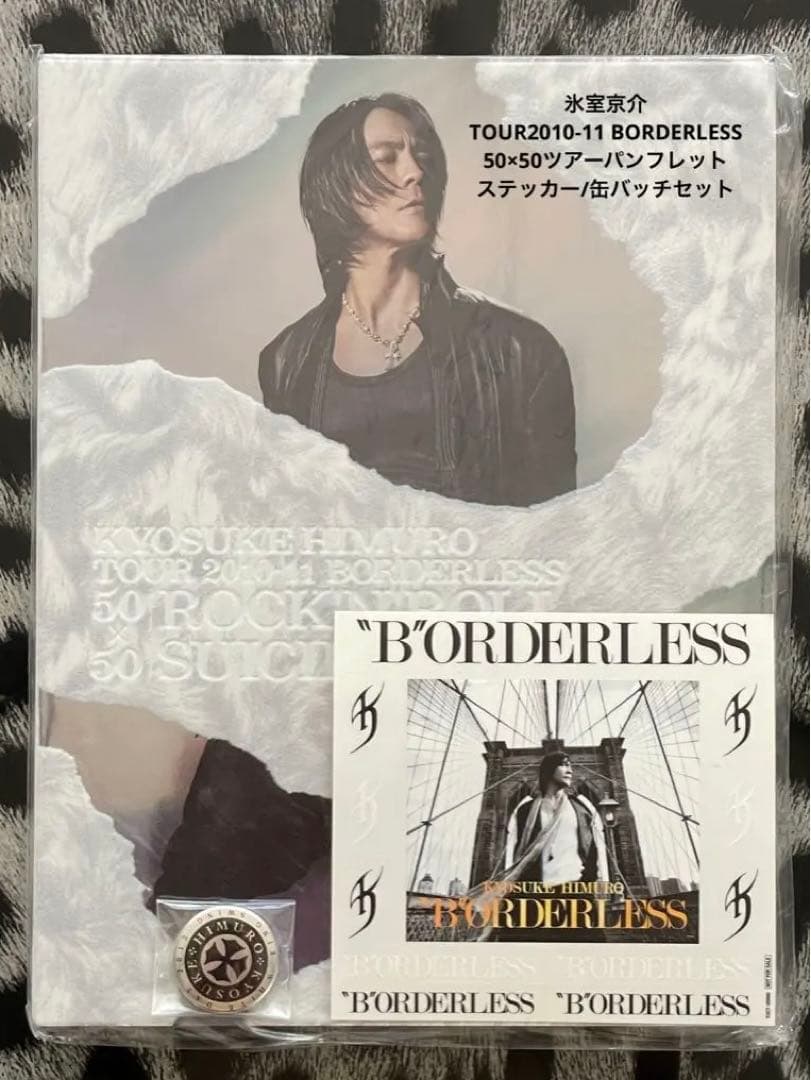 氷室京介/2010-11 BORDERLESSパンフ/ステッカー/缶バッチセット