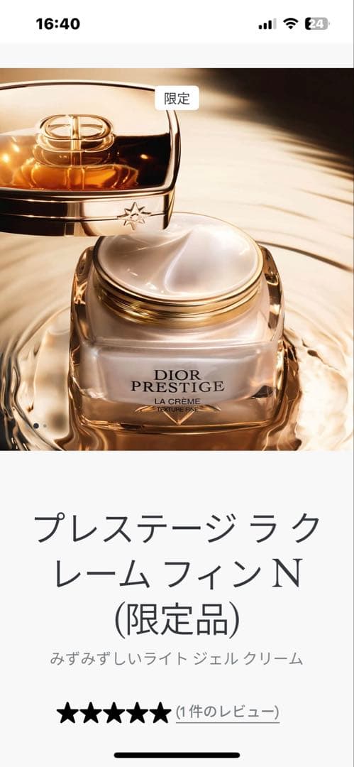 m*i様 Dior Prestige La Crème fin N Cream