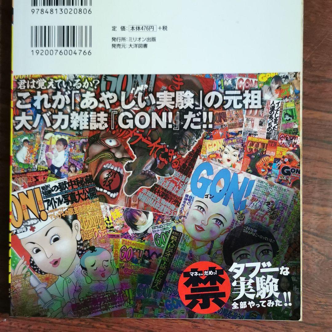 (禁)タブーな実験全部やってみた!! : マネちゃだめっ!