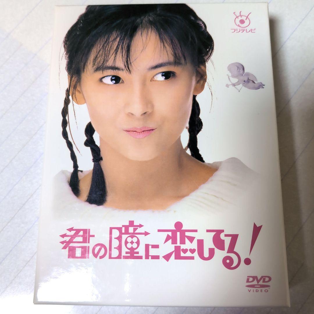 ✨️美品✨️　君の瞳に恋してる! DVD−Box ※ケース＆ディスク無傷