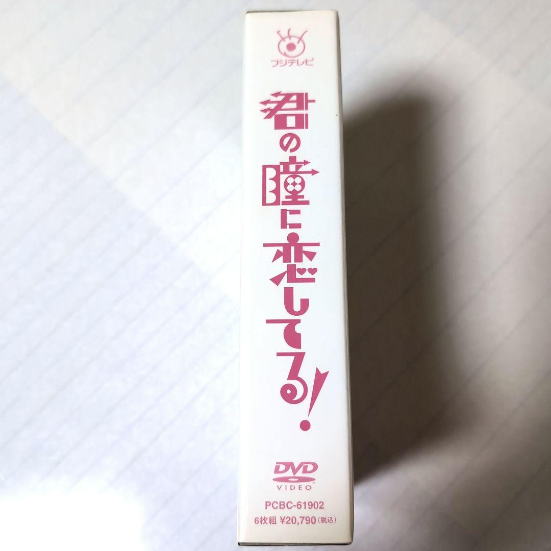 ✨️美品✨️　君の瞳に恋してる! DVD−Box ※ケース＆ディスク無傷