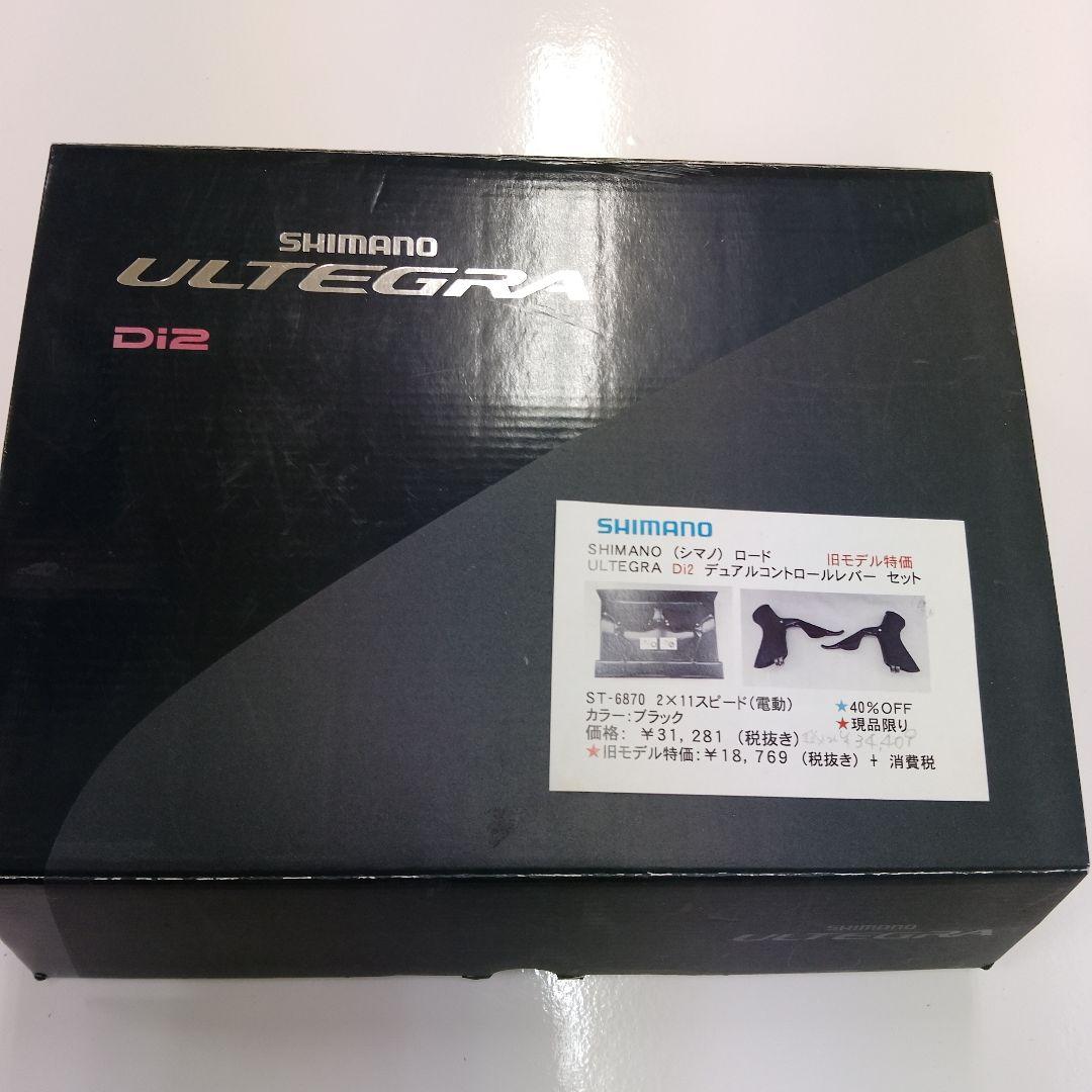 SHIMANO ULTEGRA Di2 ディレイラーコントロールレバーセット