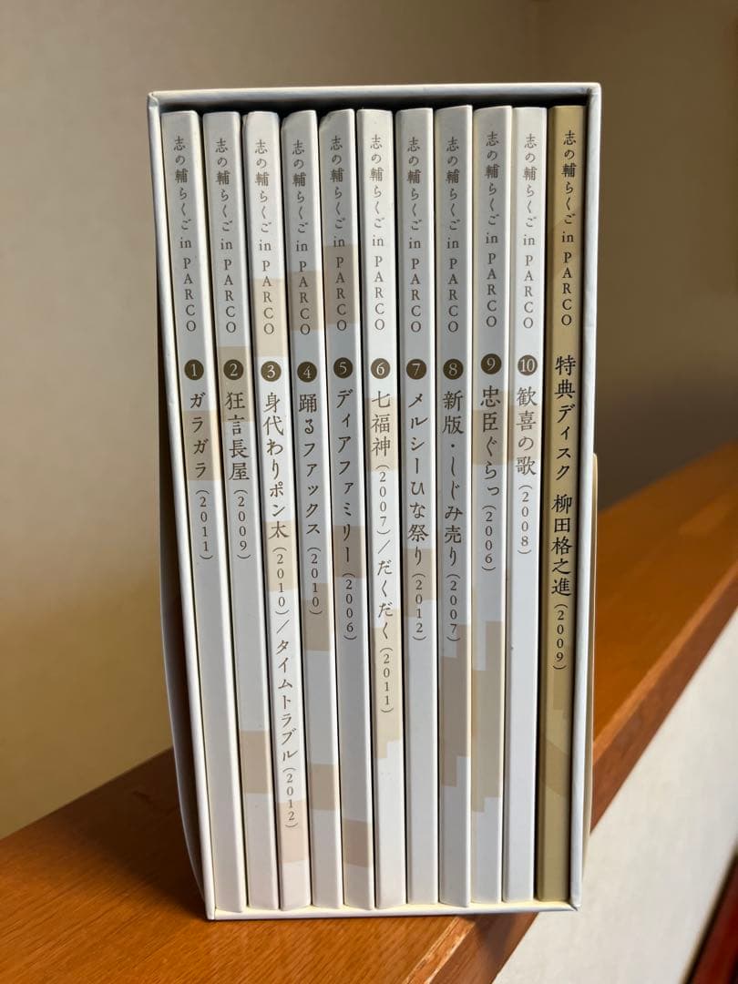 志の輔らくご in PARCO DVD BOX