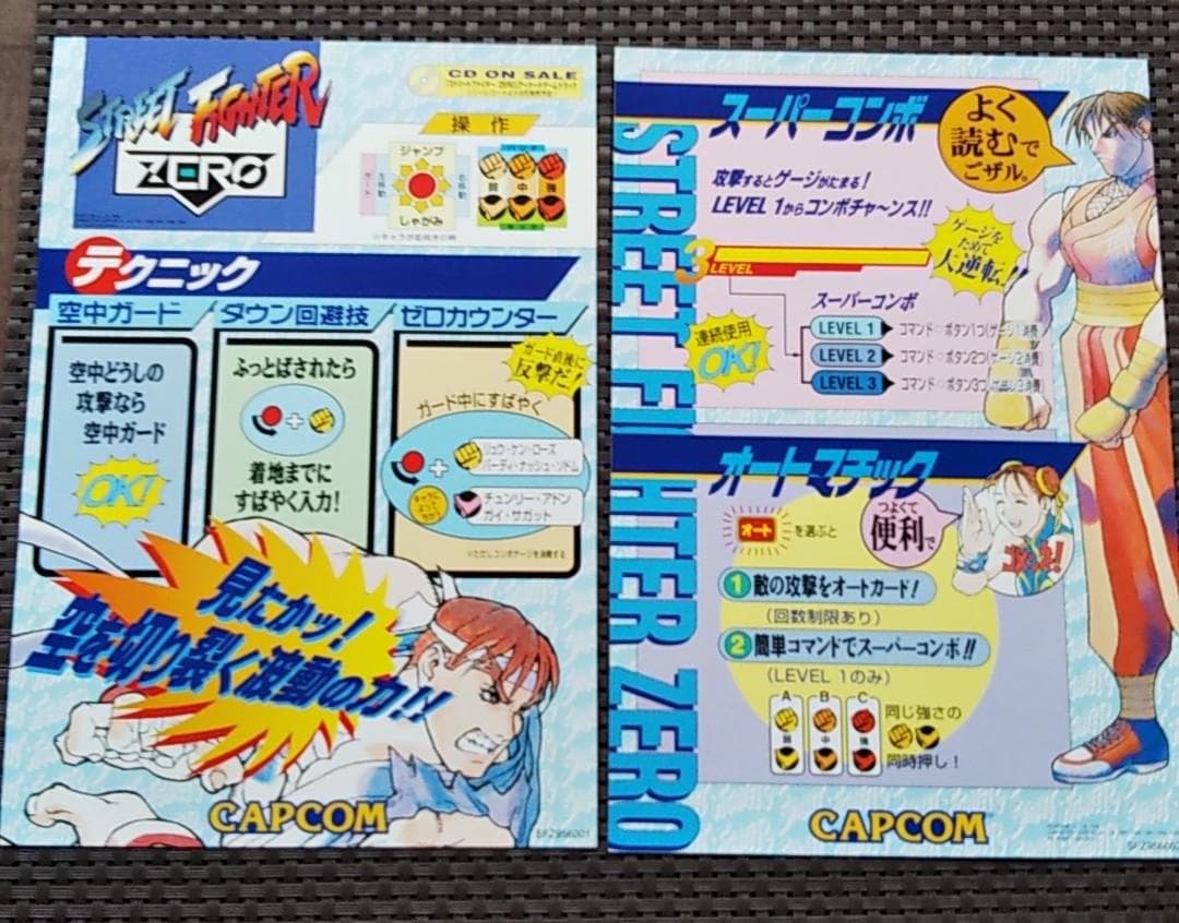 カプコン ストリートファイターゼロ 用 未使用品