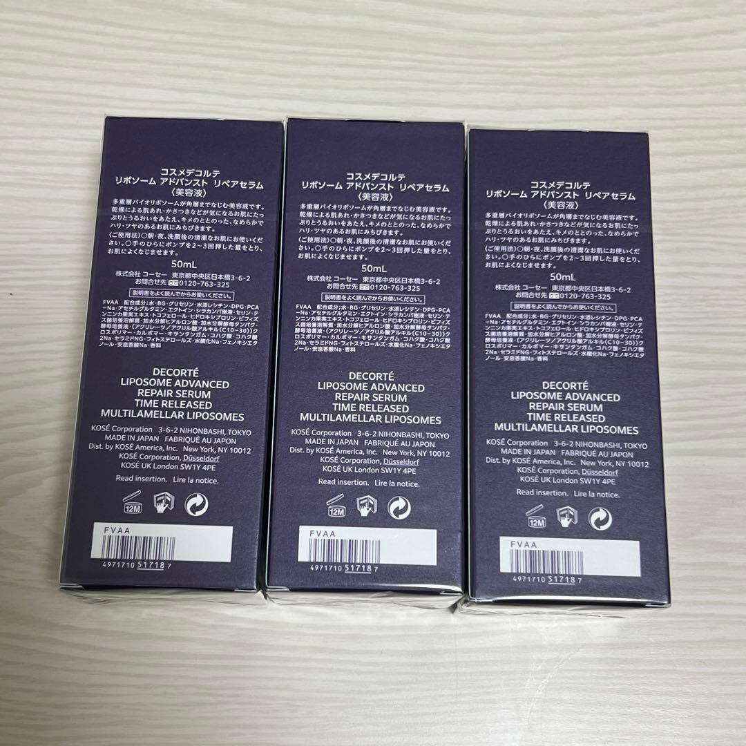 リポソーム　アドバンスト　リペアセラム3本セット