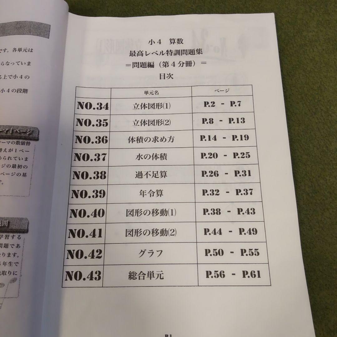 浜学園小4算数最レテキスト【第1.2.3.4分冊】答えあり