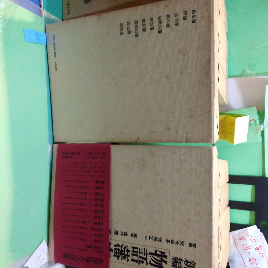 新編　物語藩史　12巻中 1、 8巻欠の10冊にて