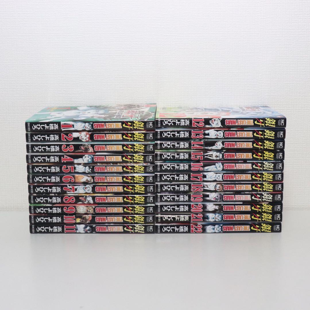 銀牙 THE LAST WARS,銀牙伝説ノア 全巻セット