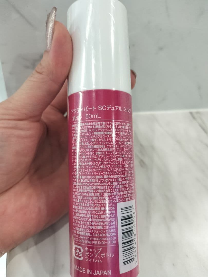 新品アクティバートACTIVART SCデュアルミルク 50mL