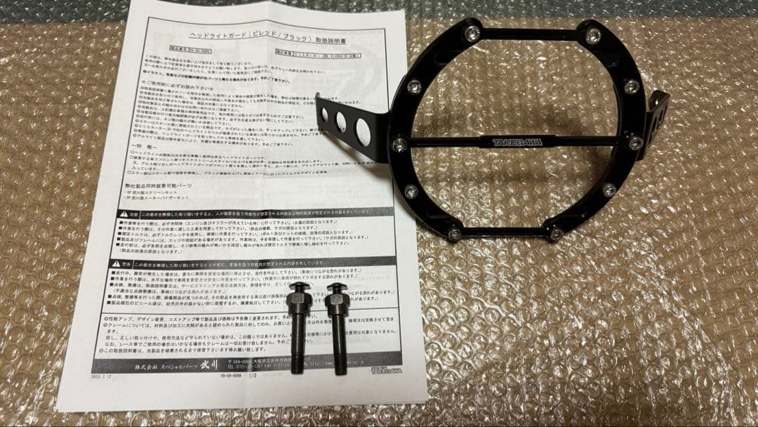 現行　エリミネーター　スペシャルパーツ武川　ヘッドライトガード