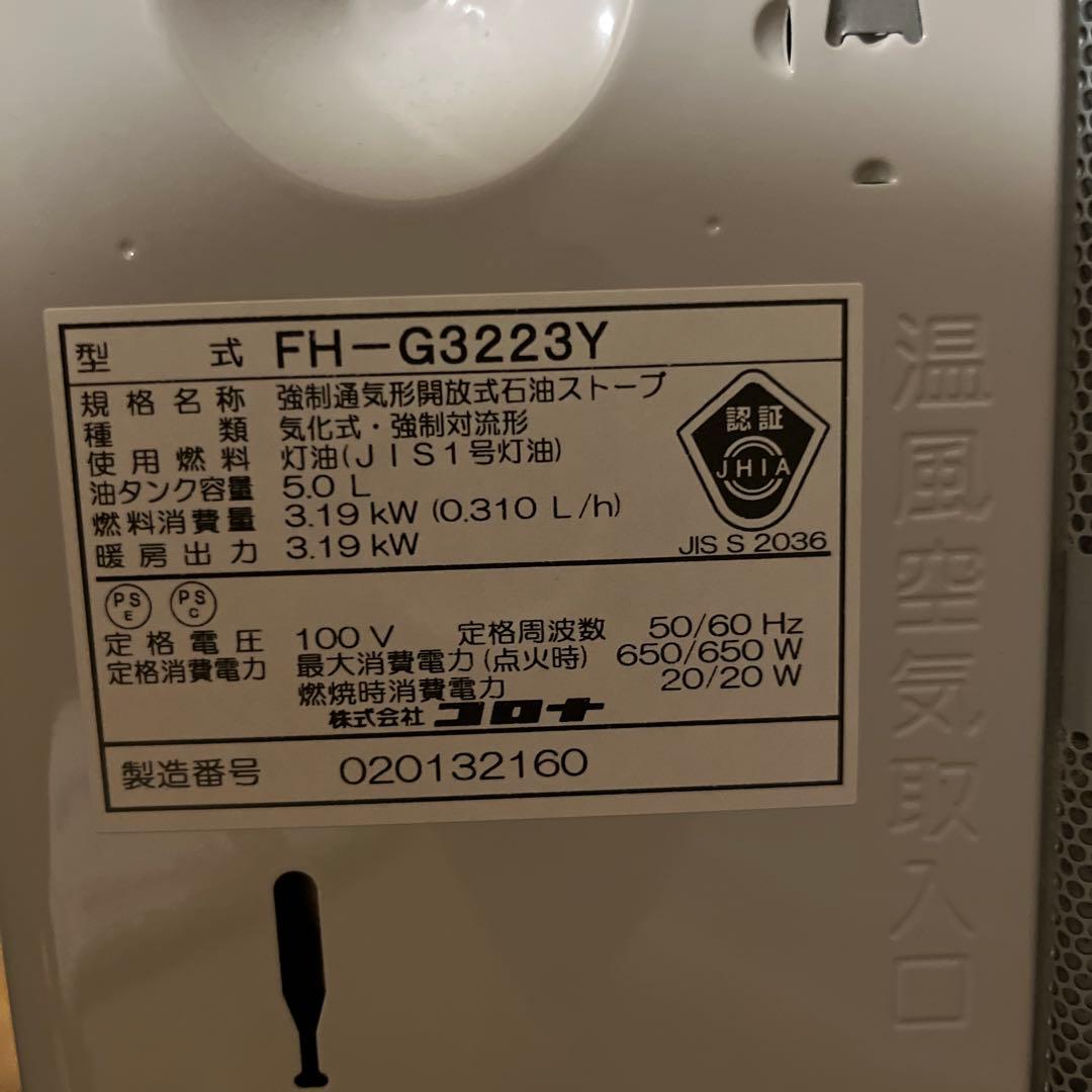 【美品】石油ファンヒーター（CORONA FH-G3223Y コロナ）