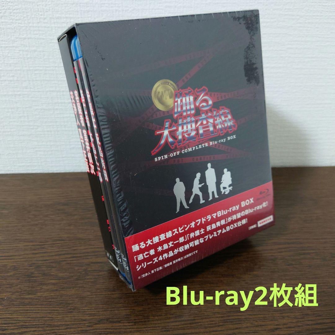 踊る大捜査線 スピンオフドラマ Blu-ray BOX〈数量限定・2枚組〉